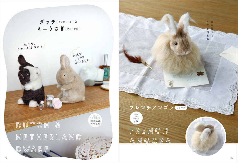 羊毛フェルトのちっちゃなうさぎ :Chocolat Box 畑牧子 | 河出書房新社