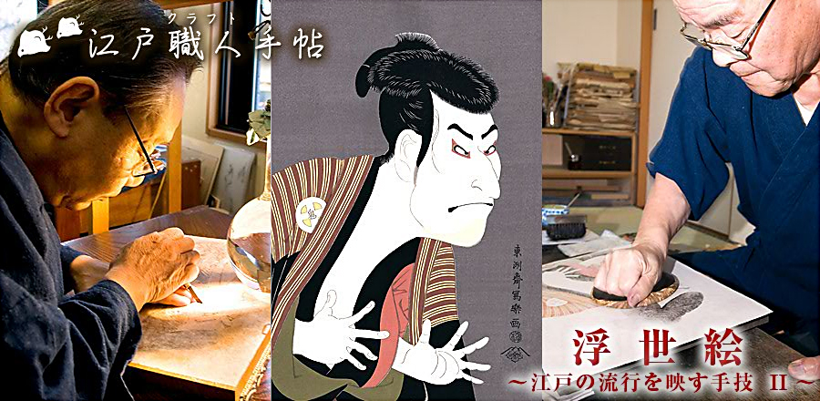 真作】版画 木版画 交楽 江戸美人画 歌舞伎浮世絵 美人と役者