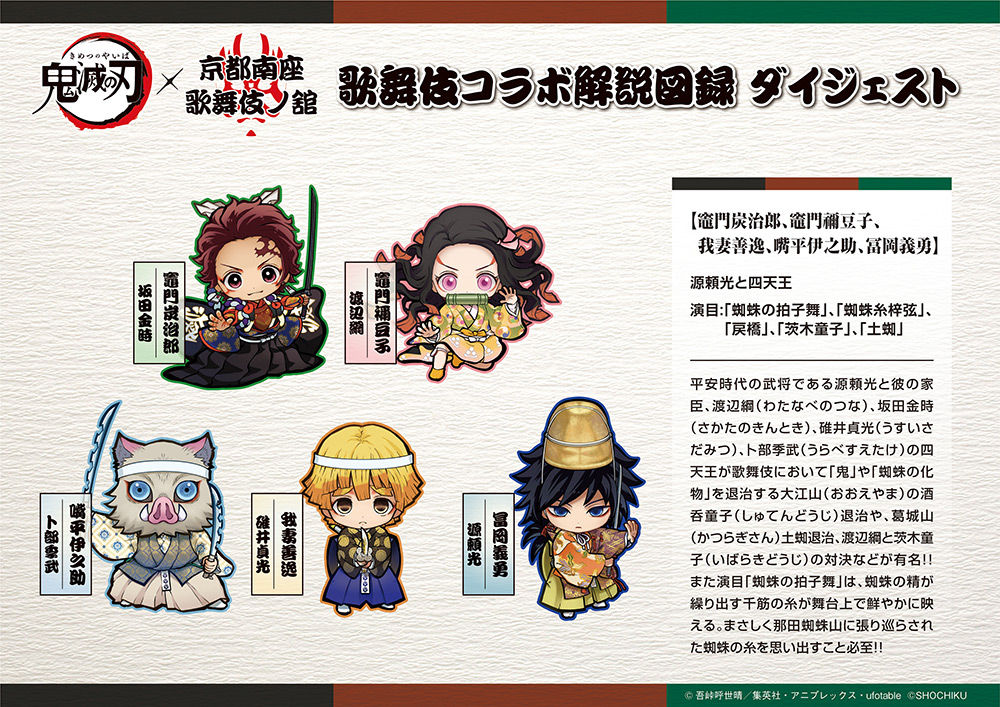 鬼滅の刃 宇髄天元 京都南座 歌舞伎ノ館コラボ 入場者