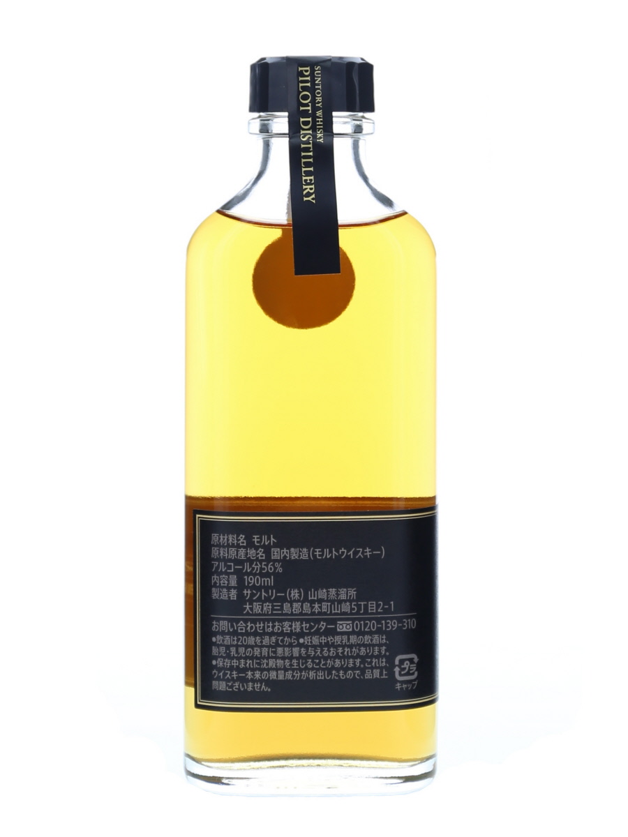 サントリー 「山崎蒸留所限定」パイロットディスティラリー シングル