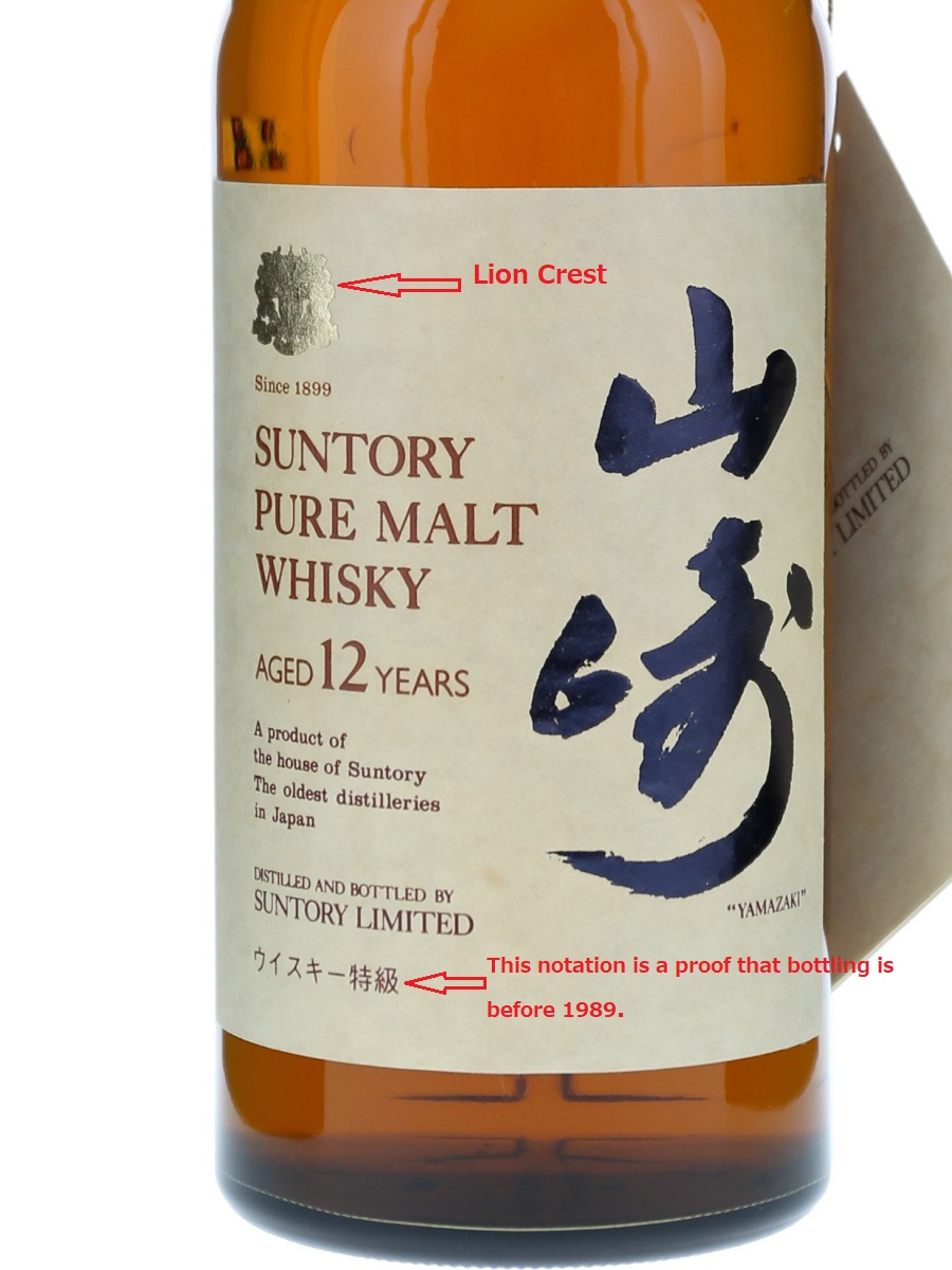 山崎12年特級ラベル木箱付き