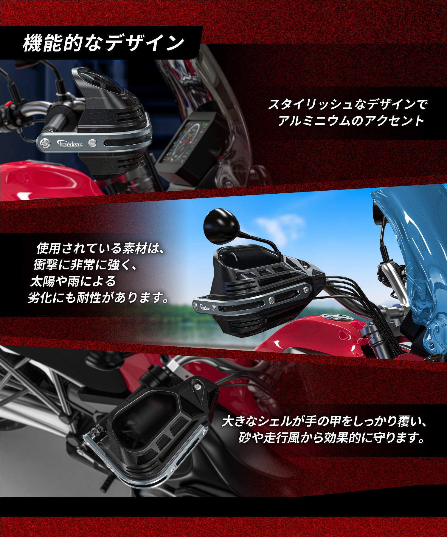 カエディア製バイク用ハンドガード｜耐久性・防護性能・スタイリッシュ