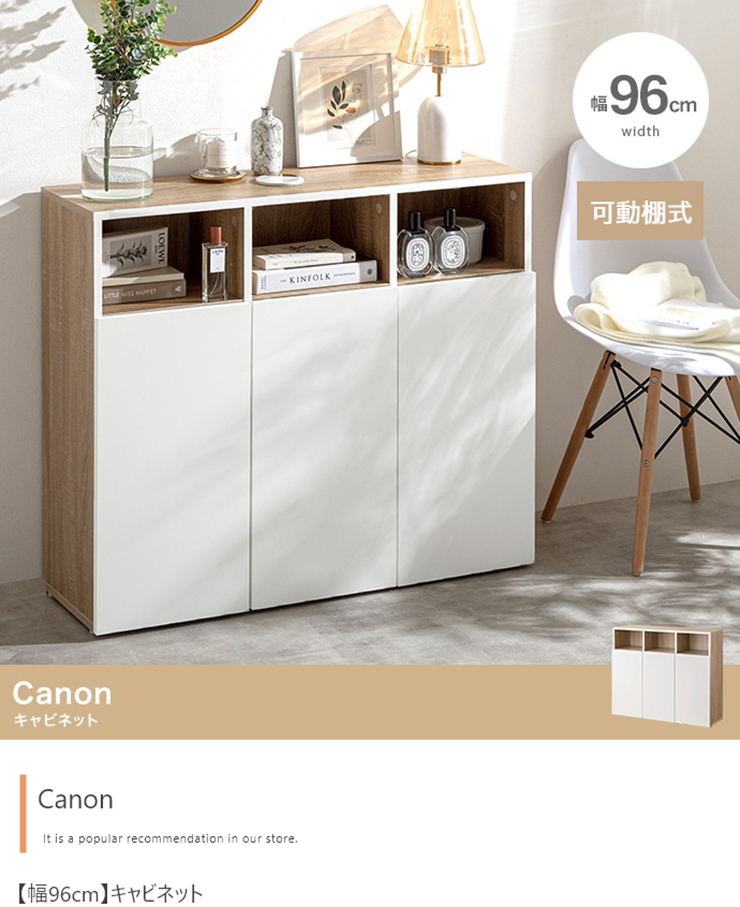 収納家具 Canon キャビネット 幅96cmの通販情報 - 家具通販のわくわく