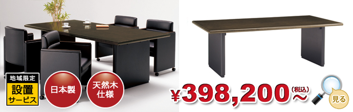 会議テーブル【オフィス家具R 公式通販】