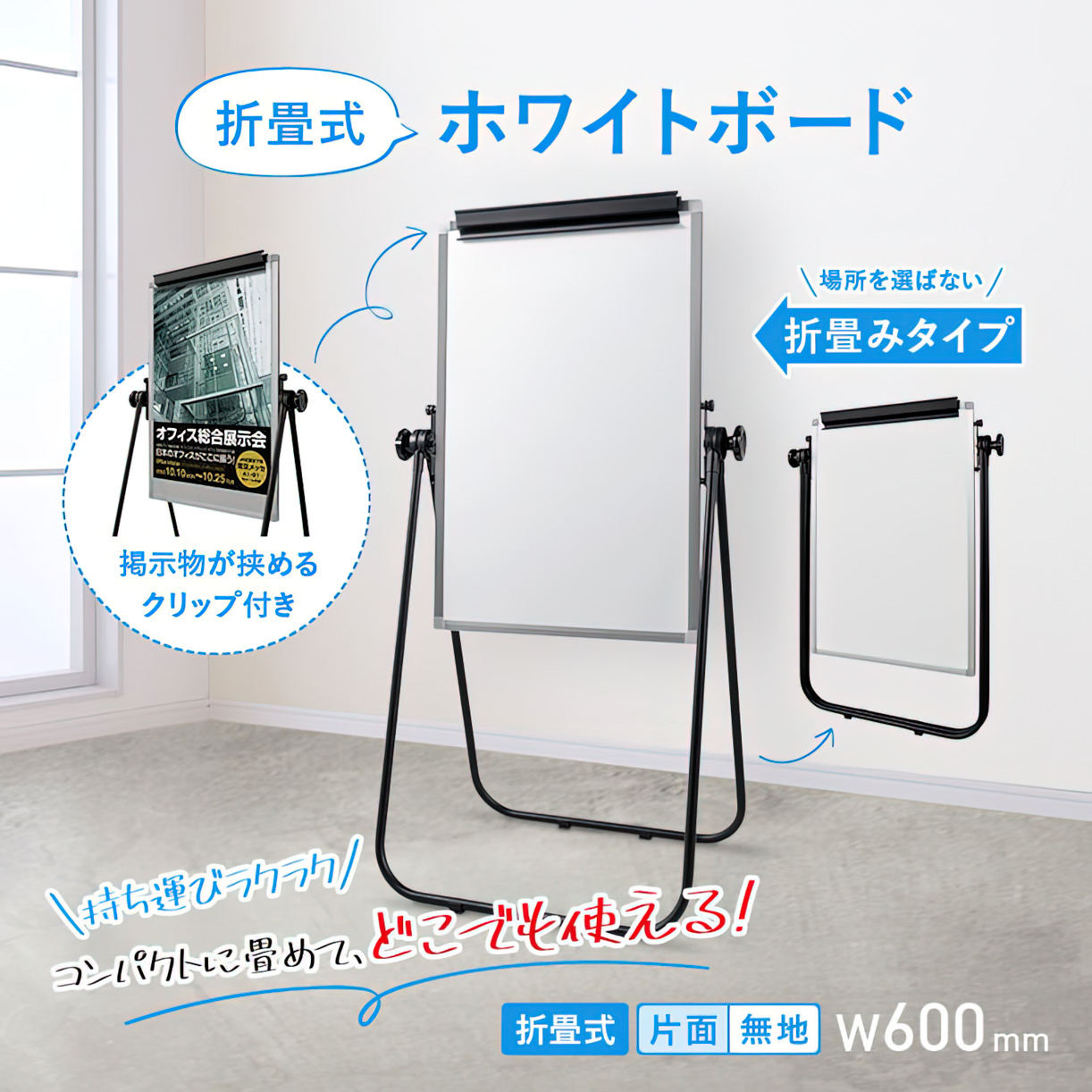 ホワイトボード 高さ幅調節可能 折りたたみ式 600×900mm 会議 オフィス