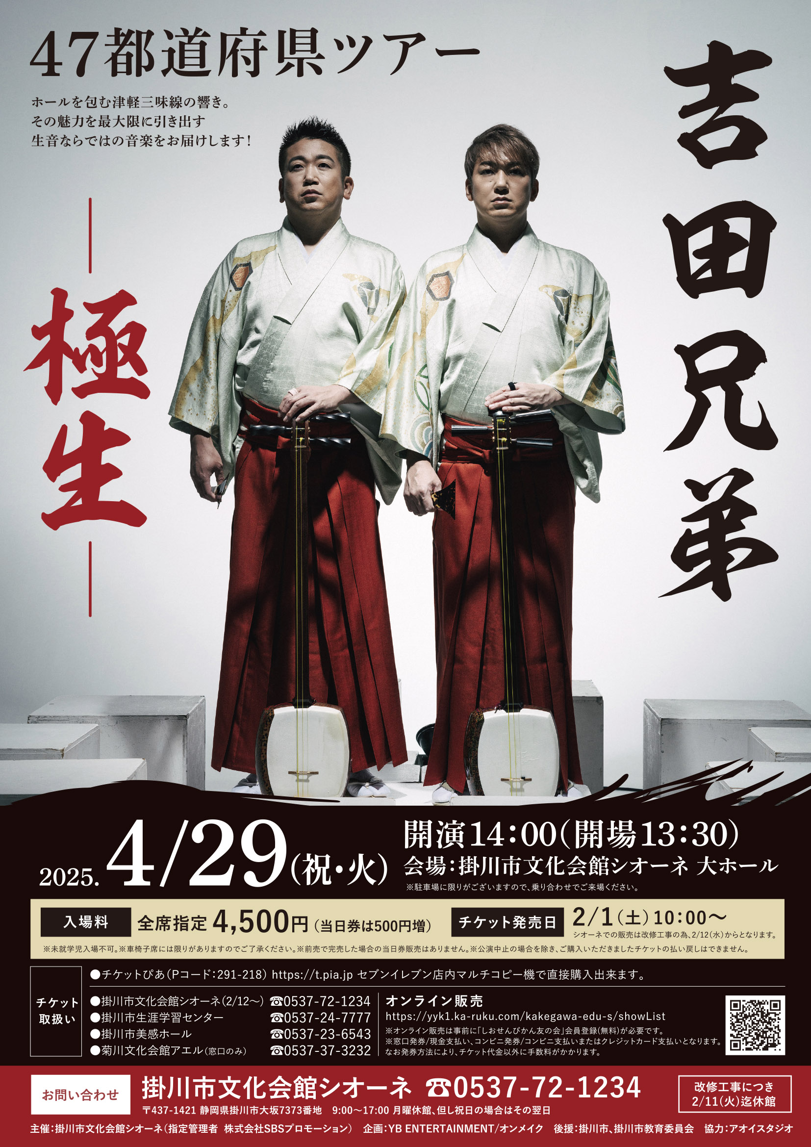 吉田 吉田兄弟「THE YOSHIDA BROTHERS 〜20th. Anniversary from Debut