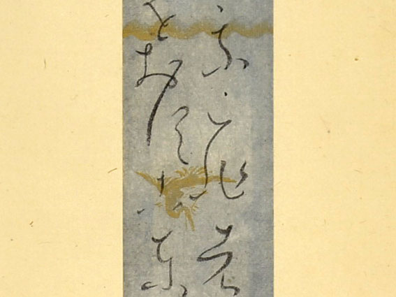 良寛 掛軸 収集品整理 - 掛軸買取 古美術永澤