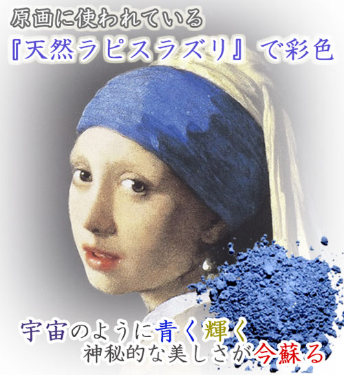 フェルメール 絵画 真珠の耳飾りの少女(青いターバンの少女） 送料無料