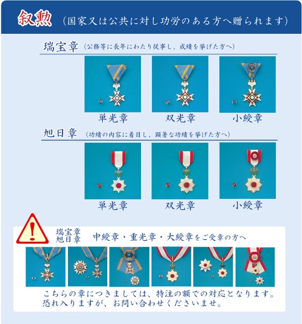 叙勲額 ウォールナット材 瑞宝双光章 瑞宝単光章 旭日双 叙勲額 勲章