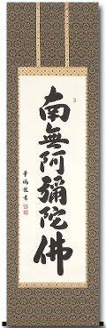 南無阿弥陀仏（六字名号） - 掛け軸（掛軸）販売通販なら掛け軸総本家