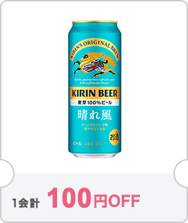 キリン 晴れ風 500ml缶｜格安・安いお酒の通販／配達ならカクヤス