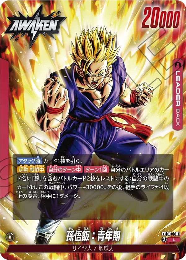 孫悟飯：青年期(FB08-001/L) - カードショップカメハウス