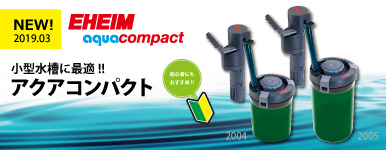 KBO エーハイム/外部式フィルター｜カミハタビジネスオンライン
