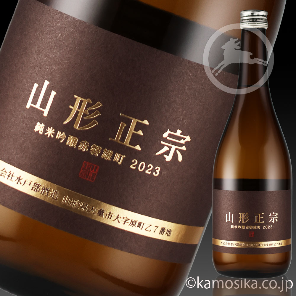 花邑 十四代 廣戸川 山形正宗 花邑 十四代 廣戸川 山形正宗