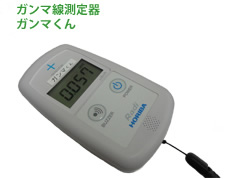 放射線測定器の貸出 | かんげんこん | 関西原子力懇談会