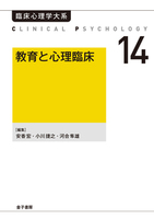 臨床心理学大系 全20巻（オンデマンド版） - 株式会社 金子書房