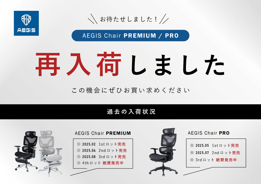 AEGIS Chair PREMIUM | かねたや家具店