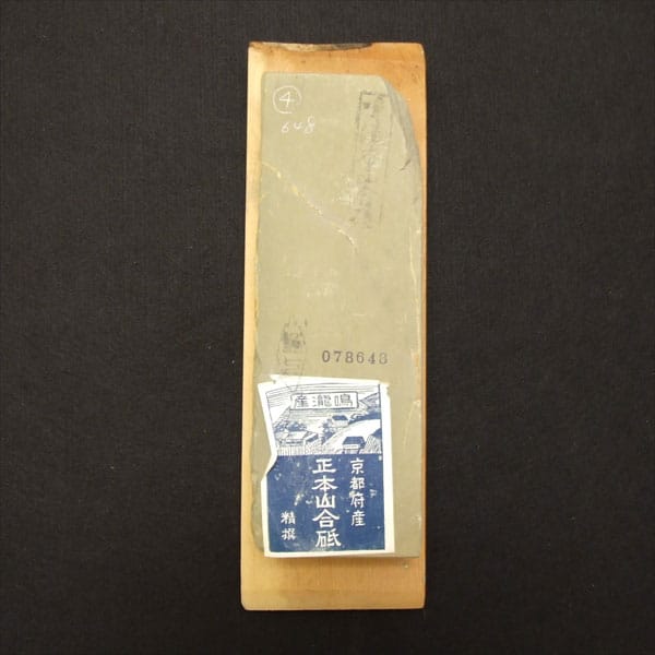 fk216鳴滝本山 合砥 | 鉋や寸八