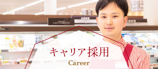 関西スーパー～いつも暮らしの近くにいます～