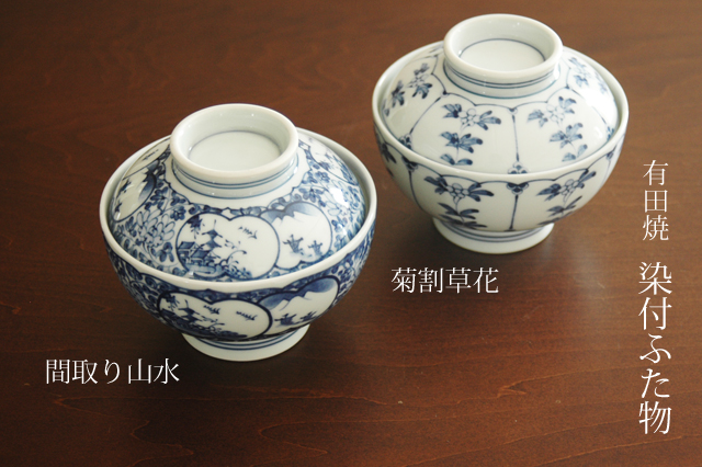間取山水百景蓋付碗 ／ 割草花蓋付碗