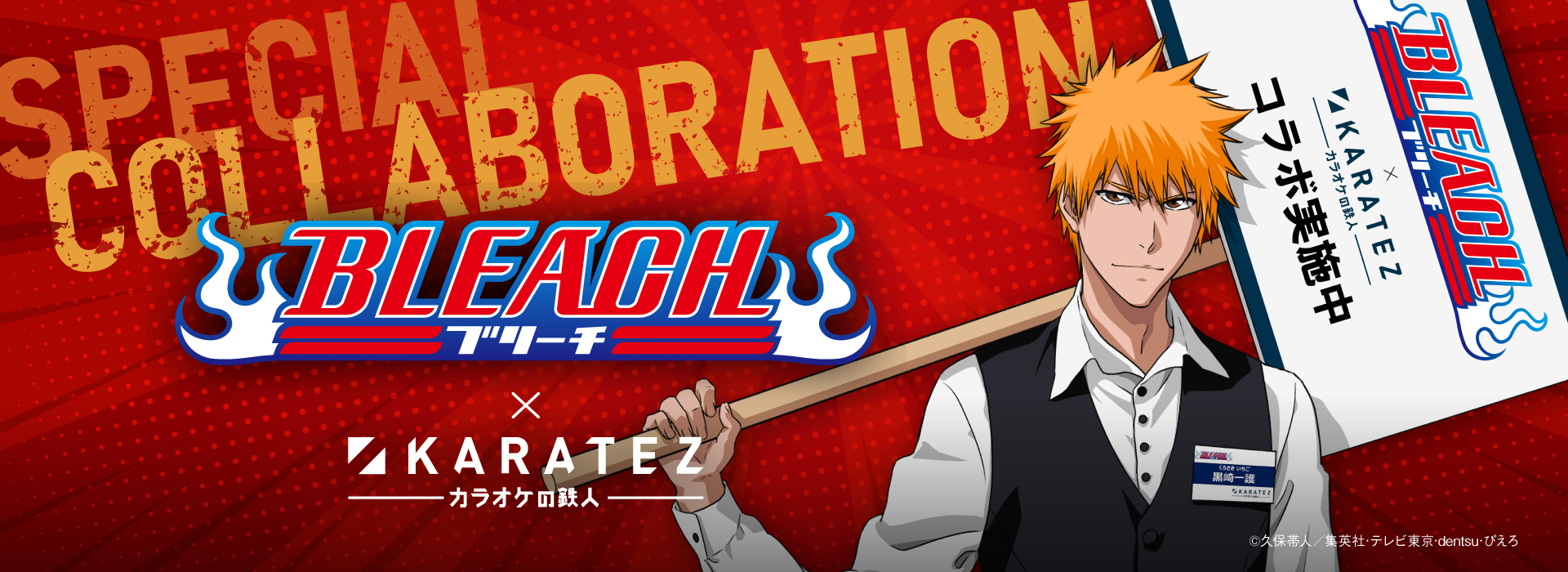 BLEACH ×カラオケの鉄人 コラボ 日番谷冬獅郎 BLEACH ×カラオケの鉄人