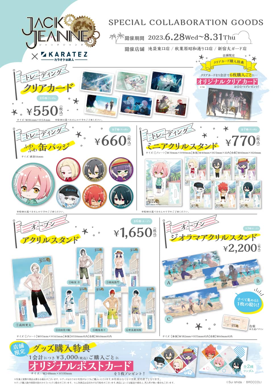 ジャックジャンヌ × カラオケの鉄人 Vol.2 ユニヴェール歌劇学校