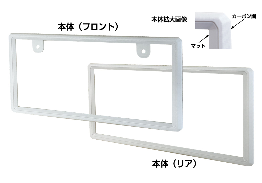 ナンバーフレーム ホワイト – カシムラ