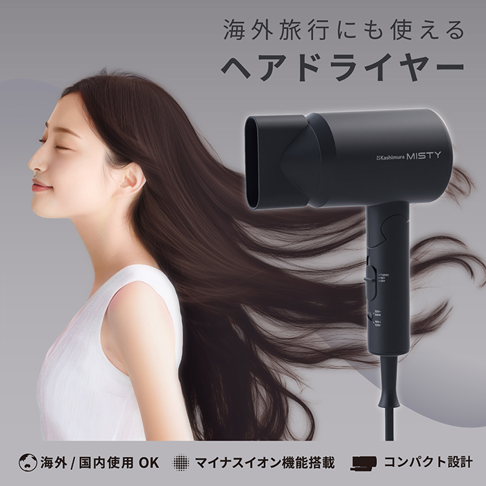 マルチボルテージ マイナスイオン ヘアドライヤー – カシムラ
