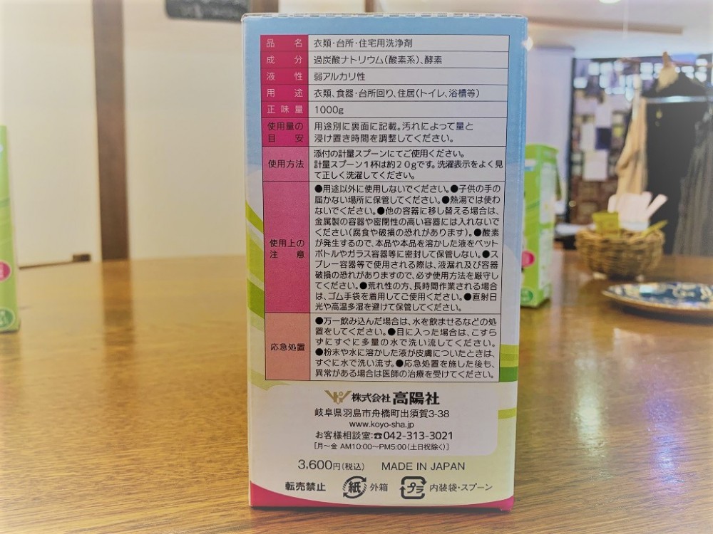 ✨高陽社 洗剤 ママこれいいね 界面活性剤ゼロ 無添加 30g× 高陽社
