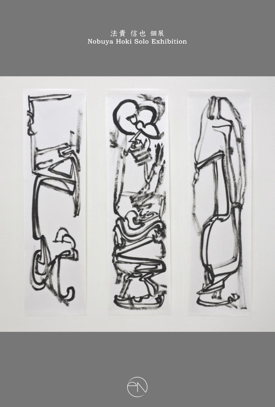 法貴信也 個展 | 京都市立芸術大学