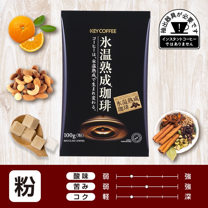 コーヒーの総合専門店】氷温熟成珈琲 粉 100g × 2袋: コーヒーを探す