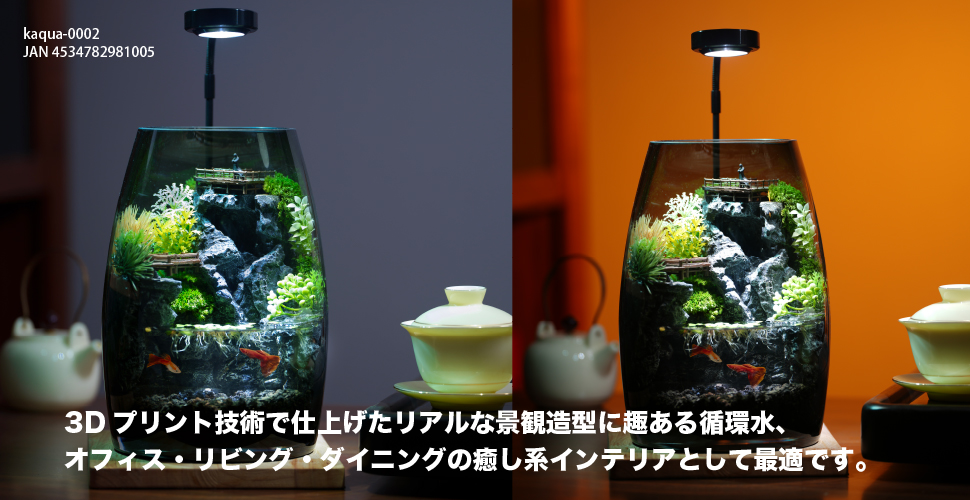 ミニチュア・ランドスケープ・アクアリウム・セット | 恵安株式会社