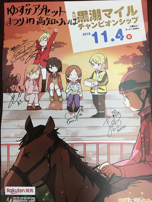 ゆずかアプセットまつり サイン入りポスタープレゼント