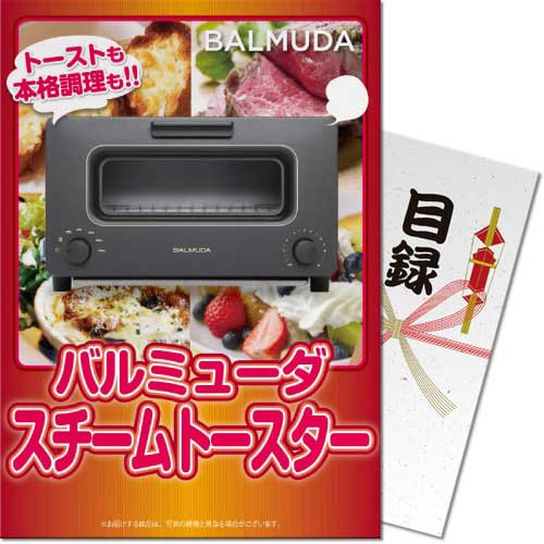 パネもく！】バルミューダ スチームトースター-景品パーク