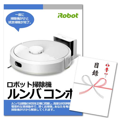 ルンバ コンボ【A3パネル・目録付】 | 結婚式二次会・忘年会など