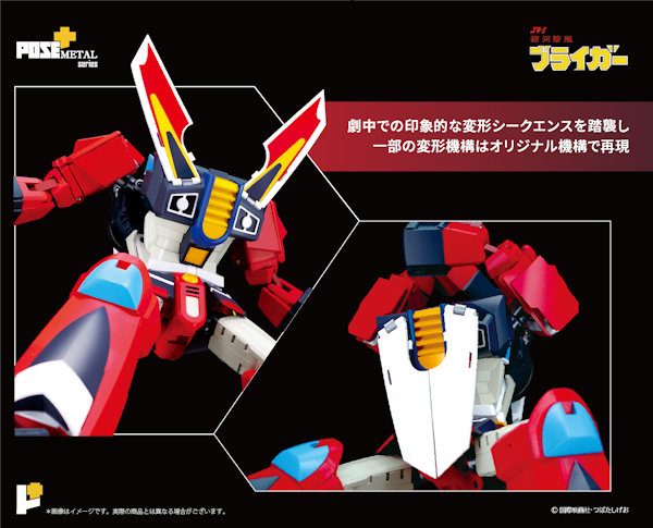 アート・ストーム POSE+メタルシリーズ 銀河旋風ブライガー - KH COMPANY