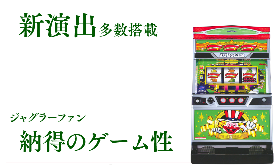 アイムジャグラーEX-グリーンパネル／北電子スロットの情報サイト