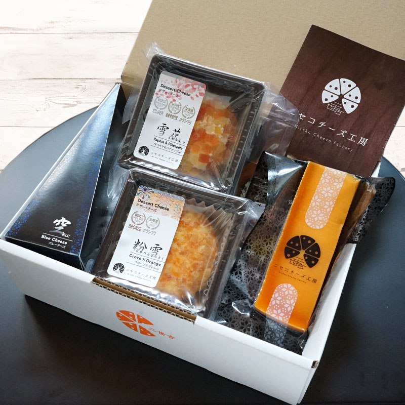 世界のコンテスト受賞ニ世古チーズセット（スタンダード）【ニセコ