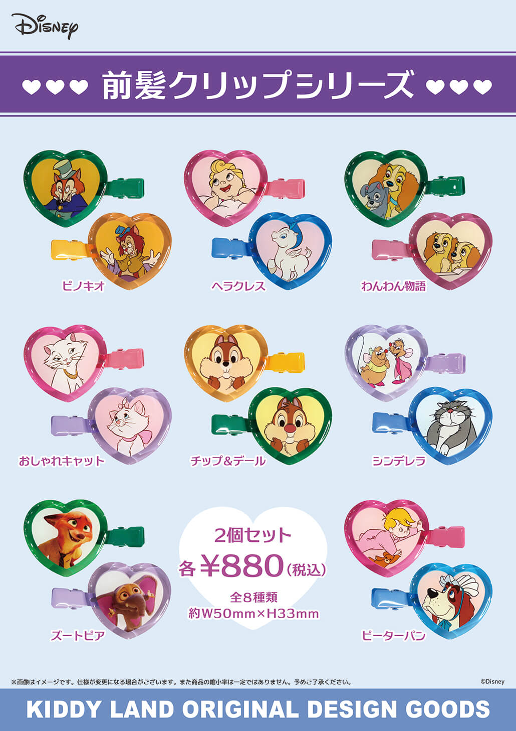 2025年12月27日(土)発売予定！キデイランド オリジナル ディズニー