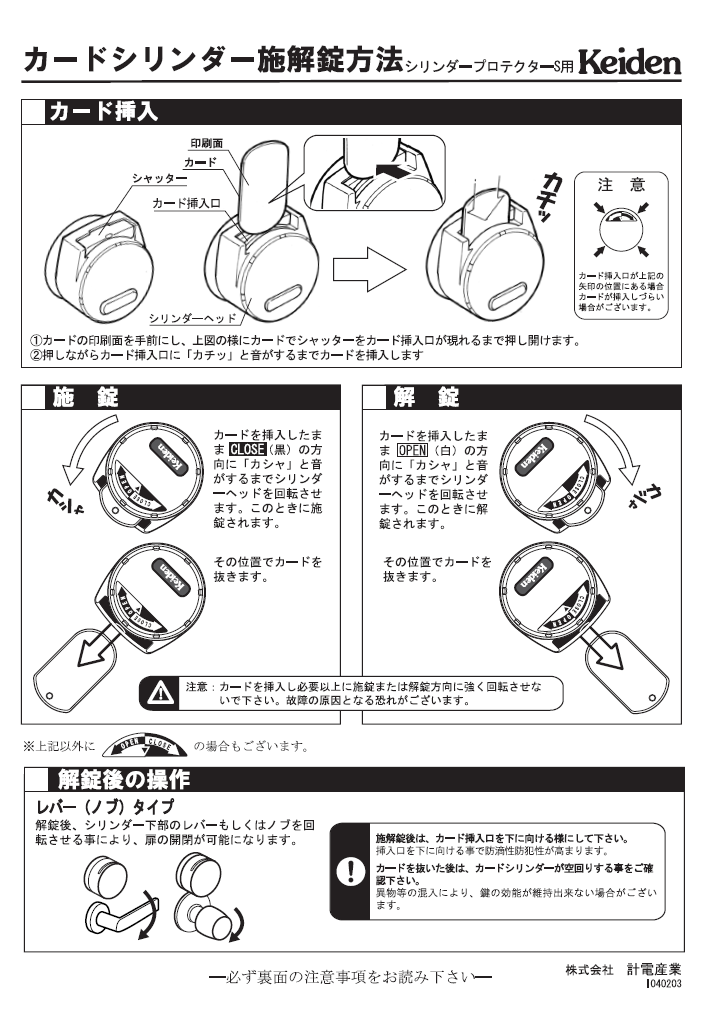 カードキーの使用方法・トラブル-M | 泉ハウジンググループ