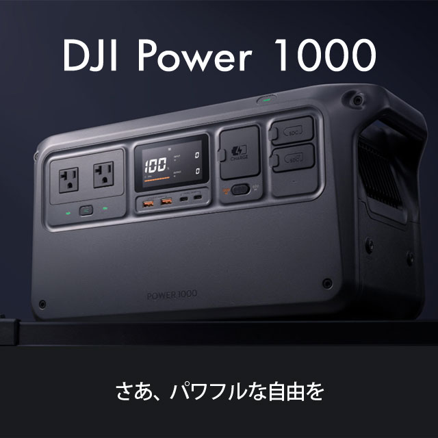 DJI ポータブル電源 Power 1000: OA機器・電池・家電－オフィス・現場