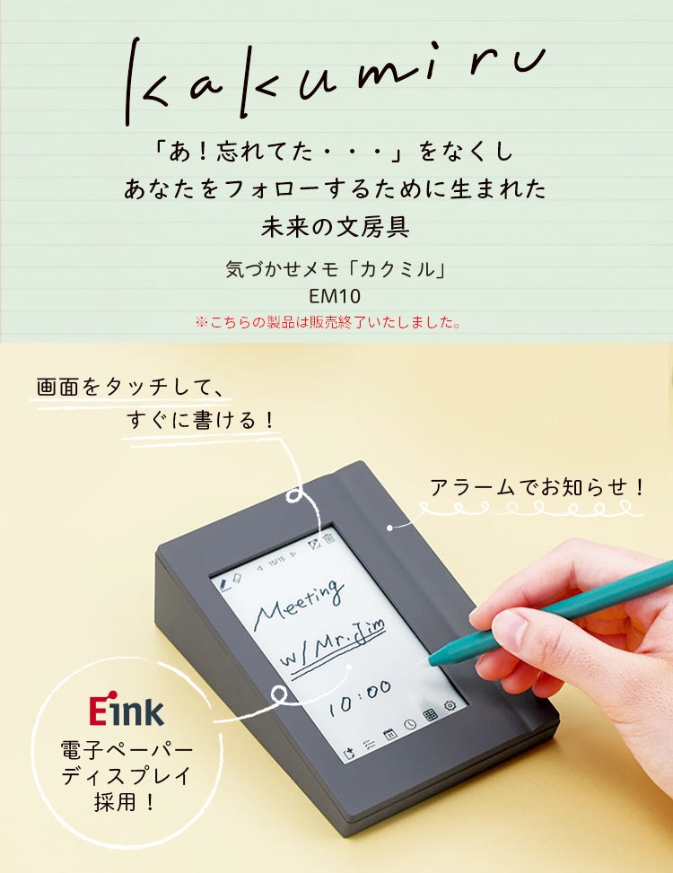 気づかせメモ 「カクミル」 | KINGJIM