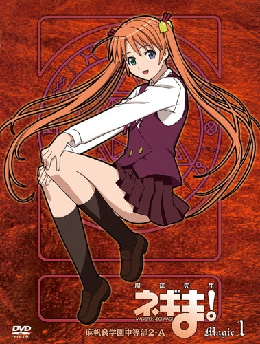 魔法先生ネギま！麻帆良学園中等部2-A Magic 1【限定盤】 魔法先生