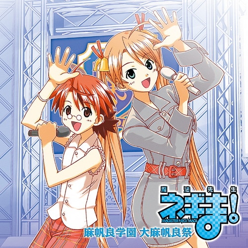 麻帆良学園 指定商品 ネギま！キーホルダー ② 麻帆良学園 指定商品