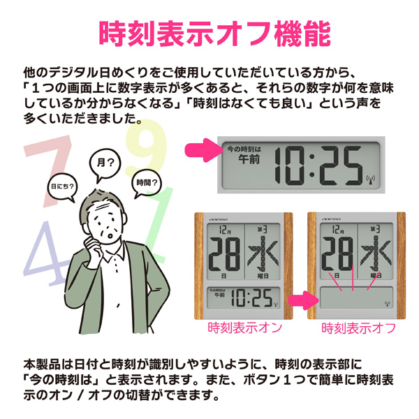 デジタル日めくりカレンダー電波時計｜記念品プラザ