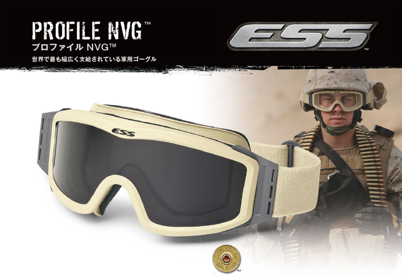 ESS 世界で最も幅広く支給されている軍用ゴーグル・PROFILE NVG