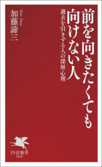 加藤諦三 PHP文庫 27冊セット 偽りの愛・真実の愛、人を