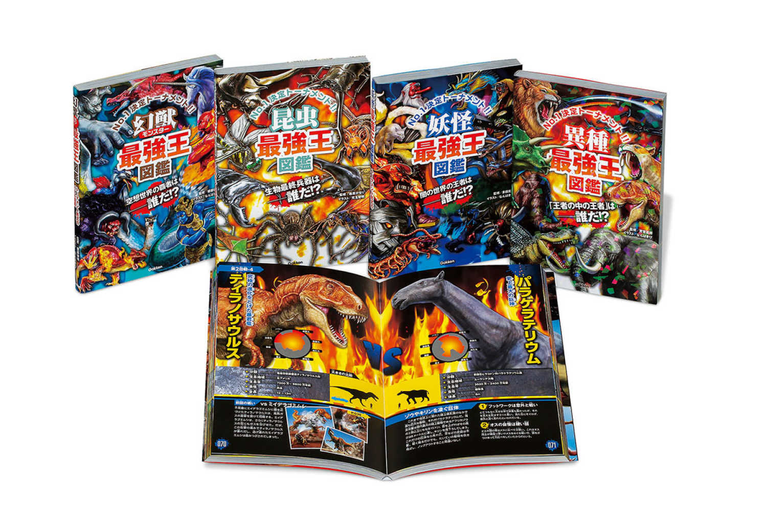 最強王図鑑 14巻セット 全巻セット) 最強王図鑑シリーズ 1～16 實吉