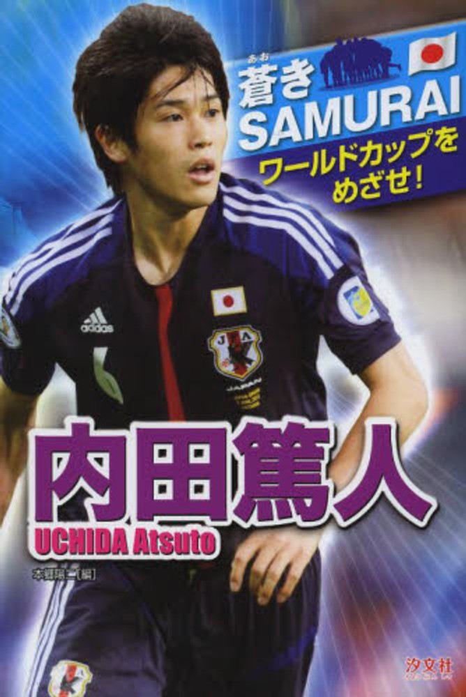 新品】鹿島アントラーズ サイン入りユニフォーム 内田篤人 【公式通販