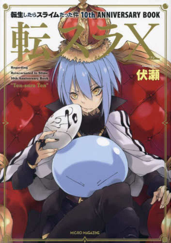 転スラ 漫画まとめ売り 本編＋外伝 系79冊 転スラ 漫画まとめ売り 本編